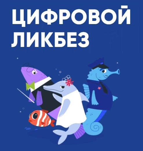 Цифровой ликбез.